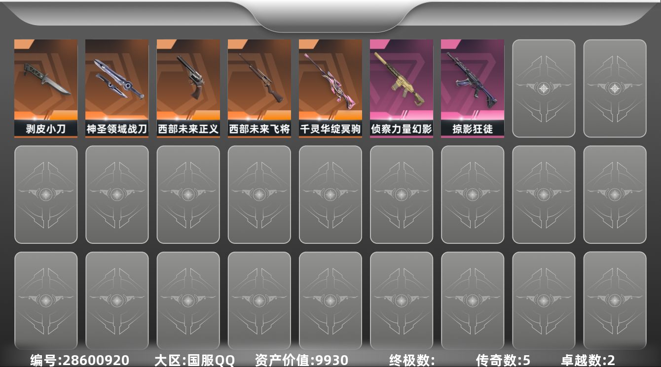 无畏契约账号QQ[]5橙皮 2紫皮 21皮肤 19英雄 62卡面 415已用源晶 未定级段位 可二次 可修改实名 
