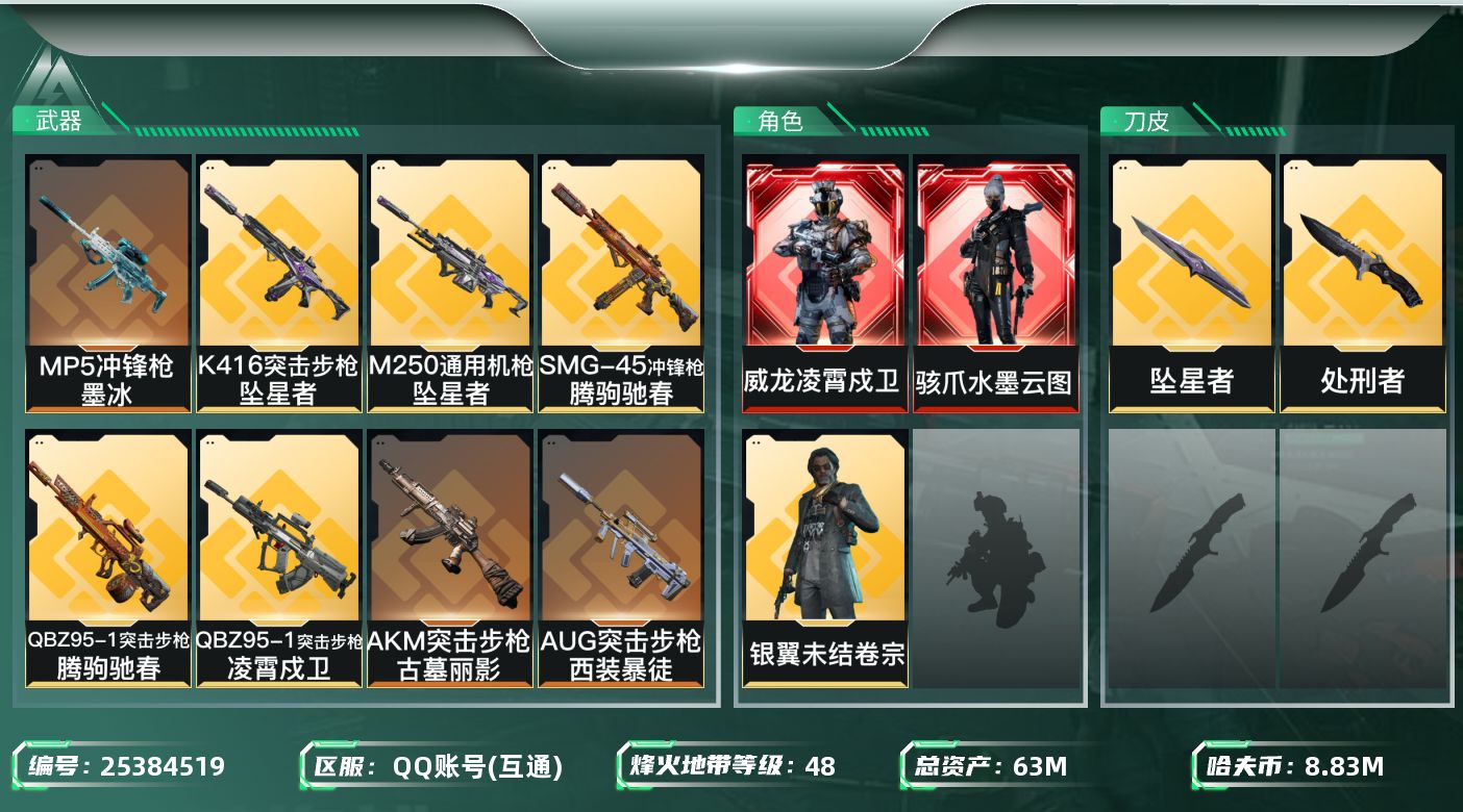 三角洲行动账号QQ【kysjz686】63m总资产-8831k哈夫币-48烽火等级-铂金-23战场等级-上等兵
【干员
