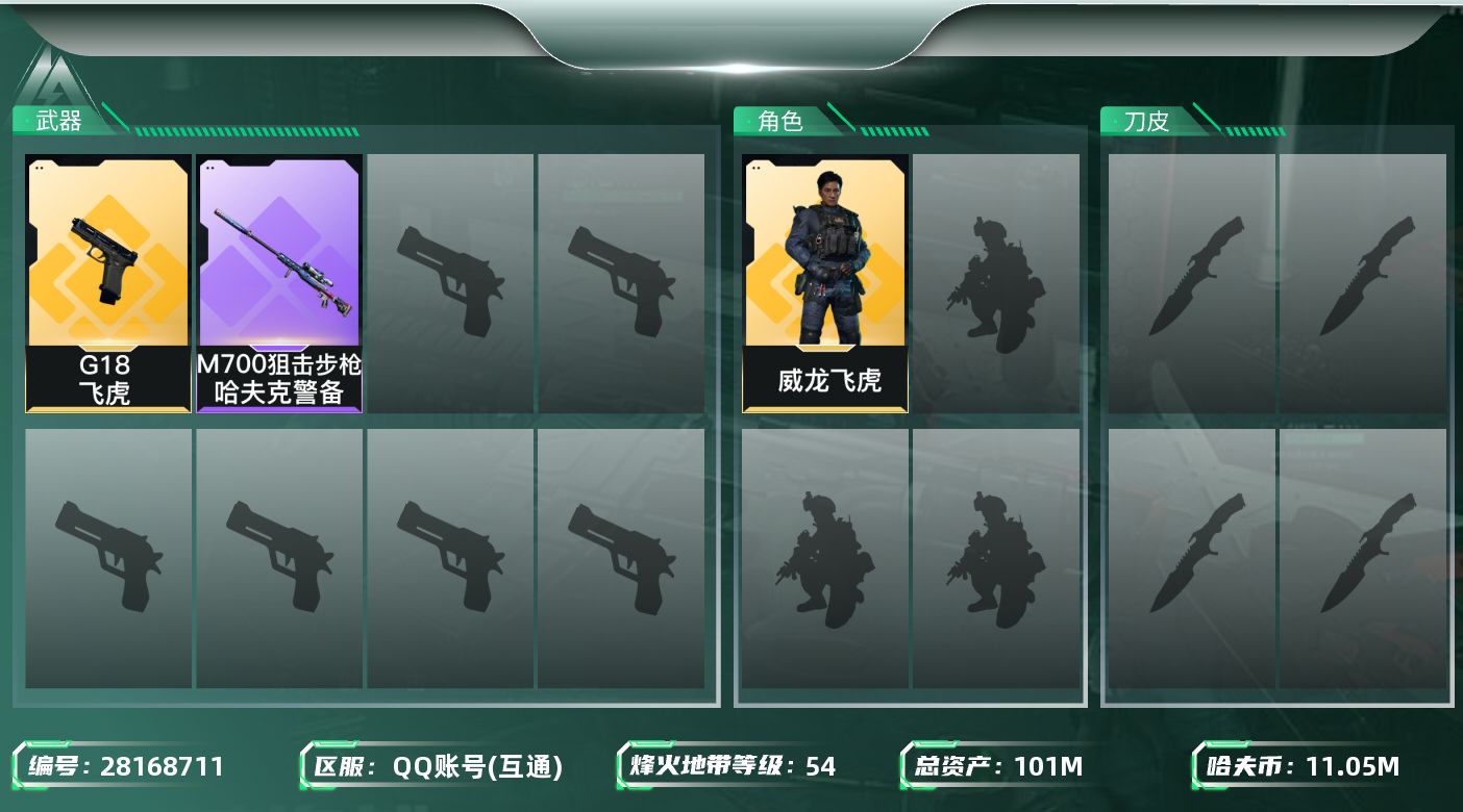 三角洲行动账号QQ[28168711]【8242】101m总资产-11053k哈夫币-54烽火等级-铂金-1战场等级-