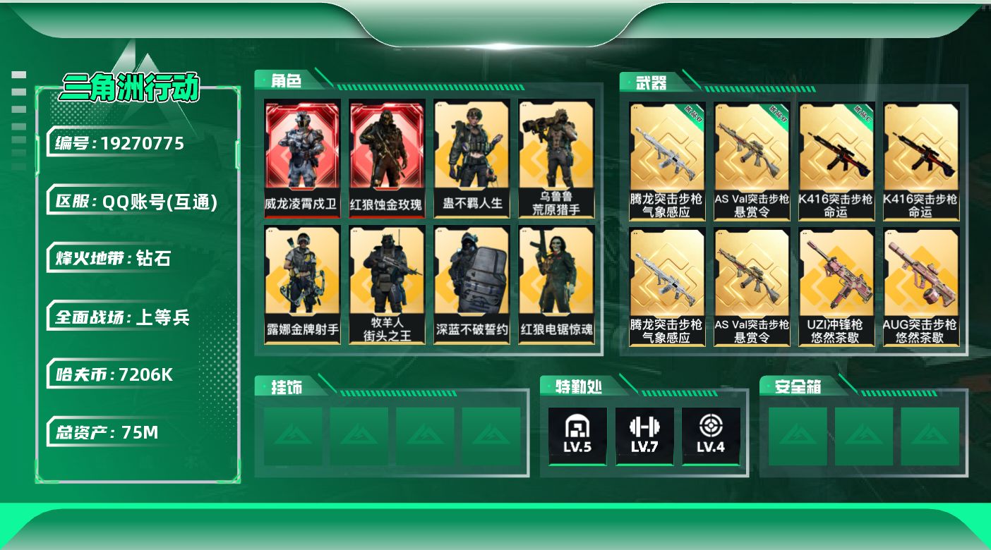 SJZQM4110141三角洲行动账号详情图30