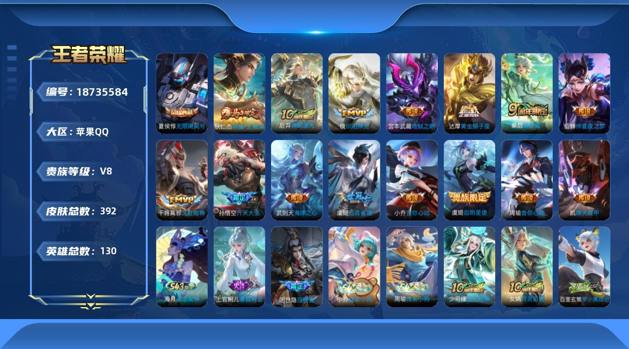 王者荣耀账号苹果QQ0B8MSQ不可二次"390皮肤水晶2传说15优质限定13
钱包已注销、信用分正常、无设备脸
水