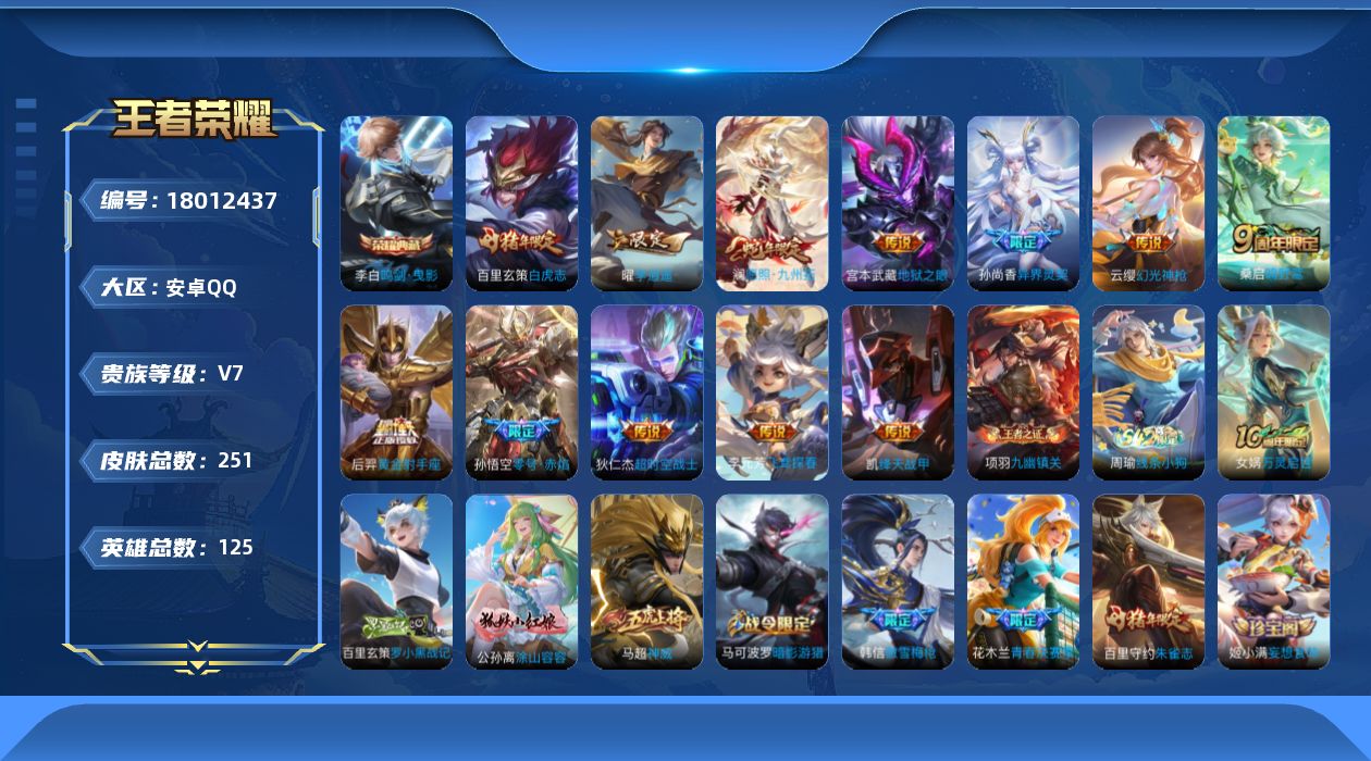 WZQM4260838王者荣耀账号详情图16