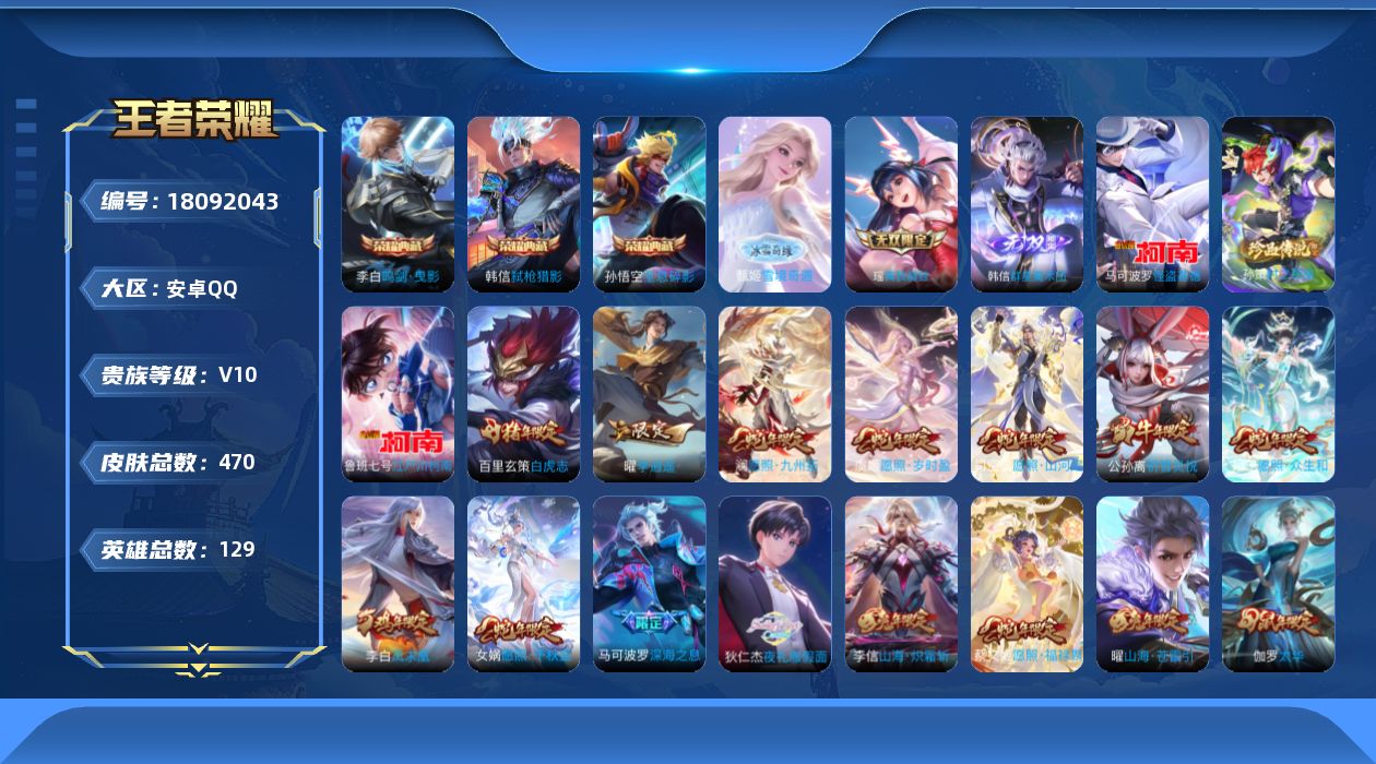 王者荣耀账号安卓QQ0AQFQ9可二次453皮肤v10无双3水晶4珍品传说3传说83优质限定92
qq钱包已注销 信用