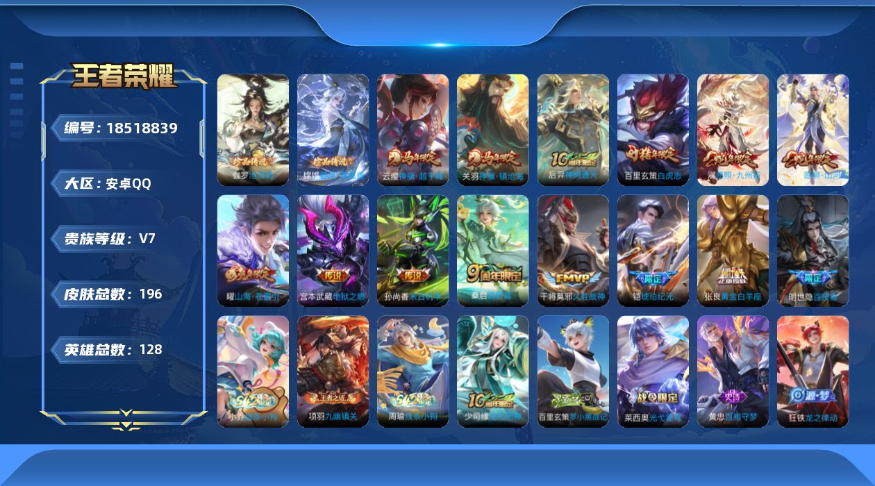 WZQM4295320王者荣耀账号详情图17