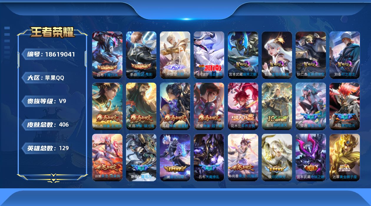 王者荣耀账号苹果QQ129英雄-406皮肤--V9-2典藏1无双1珍品传说42传说 金标 典韦 亚瑟 4星传说 时之思念