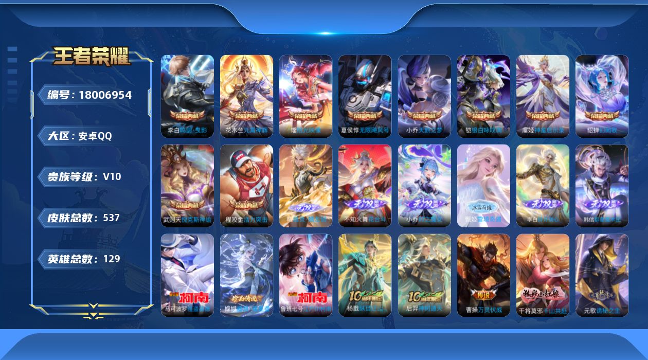 WZQM4260271王者荣耀账号详情图27 WZQM4260271王者荣耀账号详情图27