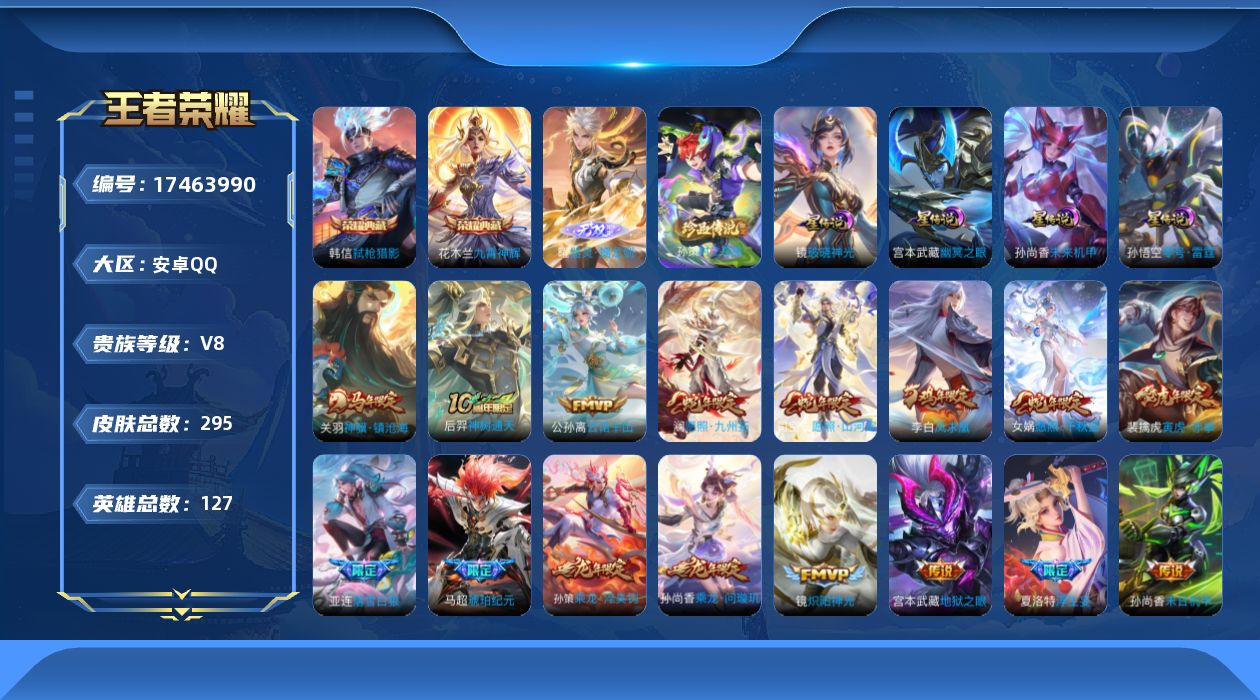 王者荣耀账号安卓QQ125英雄-295皮肤-【1.5万战小国服韩信】/v8/2典藏/1无双/1珍品传说/26传说/71史