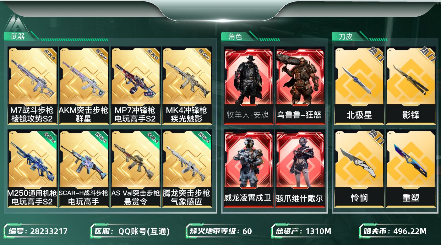 SJZMMN4376143三角洲行动账号详情图31 SJZMMN4376143三角洲行动账号详情图31