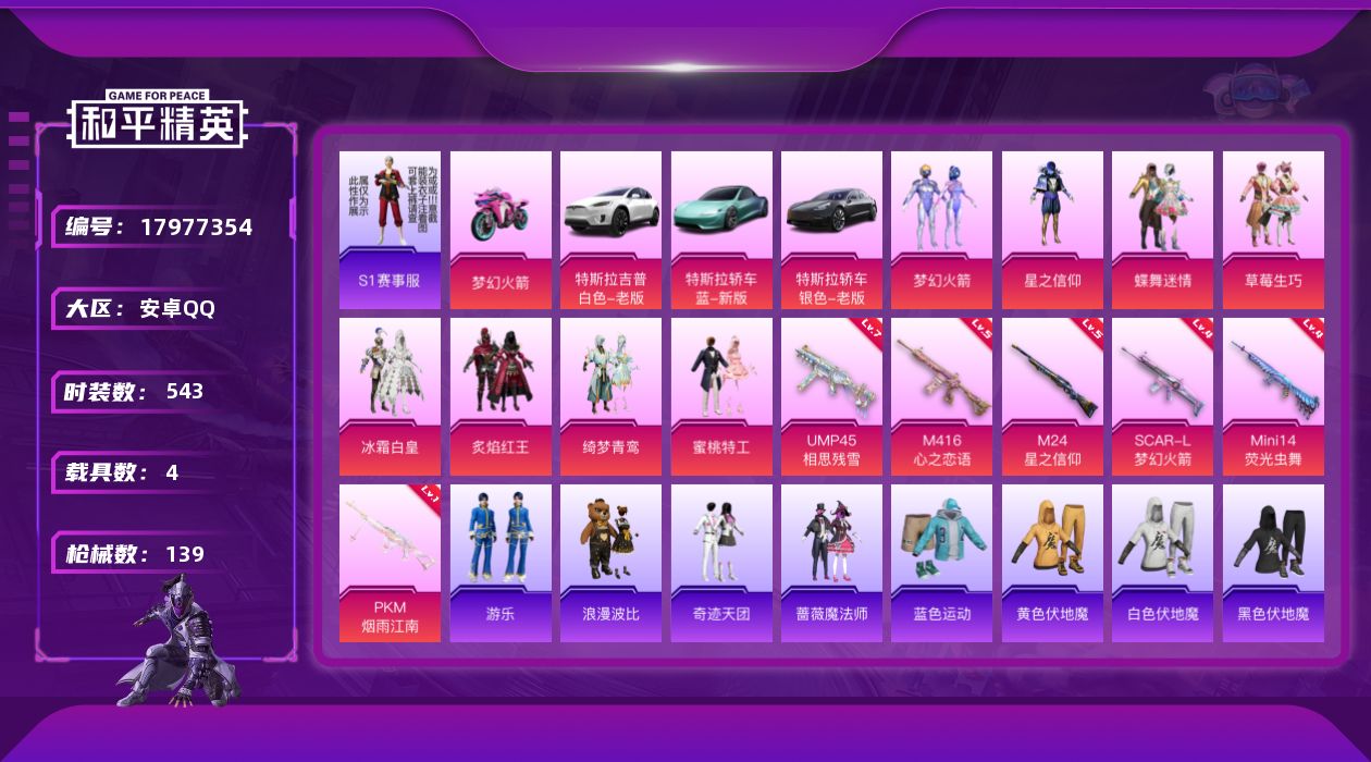 和平精英账号安卓QQ[17977354]8粉装 6特效枪 4载具 4印记 可二次 可修改实名 
【热门装扮】梦幻火箭(新