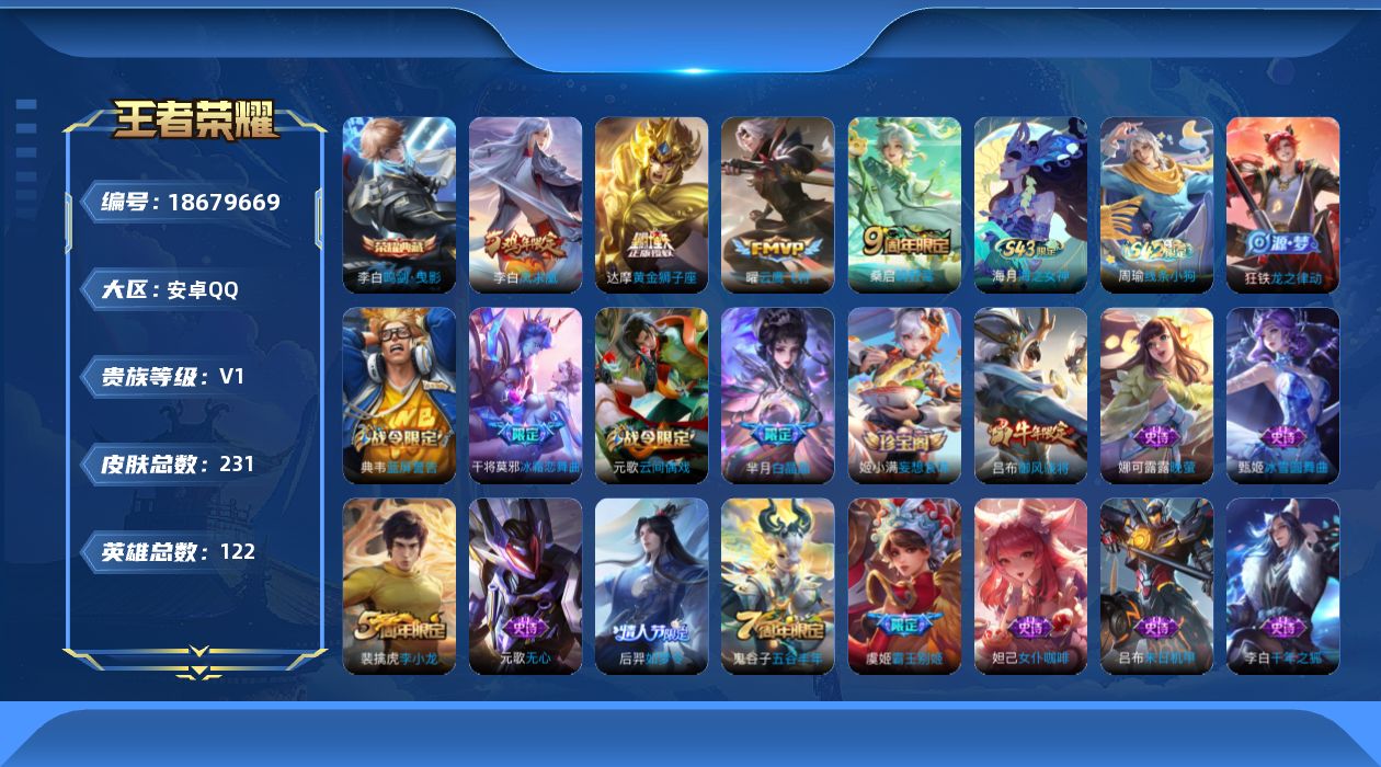 王者荣耀账号安卓QQ0B7ZSE"228皮肤水晶1传说4优质限定8
钱包已注销
水晶皮肤：鸣剑·曳影,
传说限定：