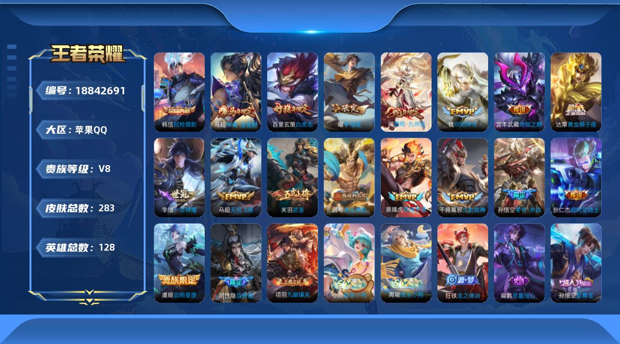 王者荣耀账号苹果QQ[18842691]苹果Q-V8-最强王者段位-128英雄-283皮肤-1典藏皮肤-16传说-79史诗
【英雄全皮】：敖隐全皮，戈娅全皮
【荣耀典藏】：韩信弑枪猎影
【传说皮肤】：马超神骥逐星野，澜愿