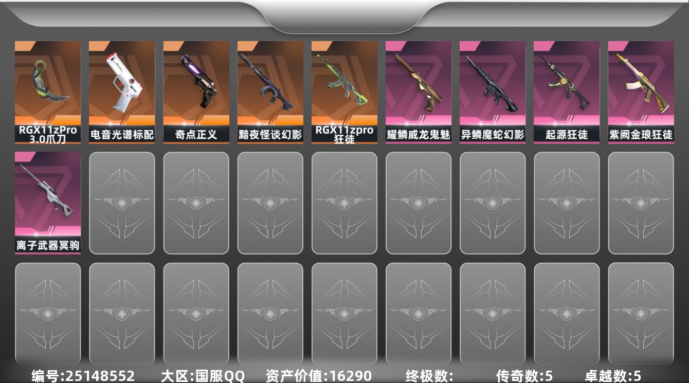 无畏契约账号QQ[25148552]【放心购: 自带包赔 售后无忧】库存价值16290 精品下三小库存号  性价比超