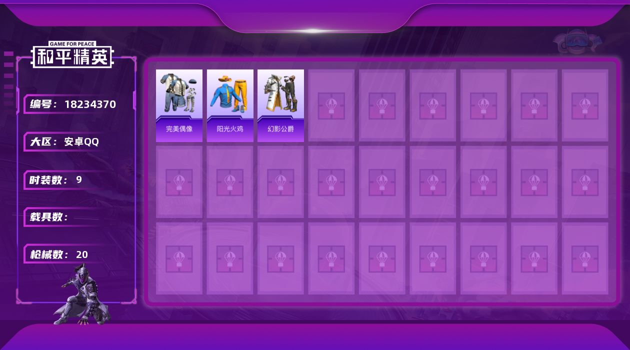 和平精英账号安卓QQ[18234370]【特价出售/店主推荐】安卓 手Q-1特效枪-3610热力值-1王牌印记-9套装-20枪皮【粉色枪皮等级】：ACE32-萌骑漫游(四级)