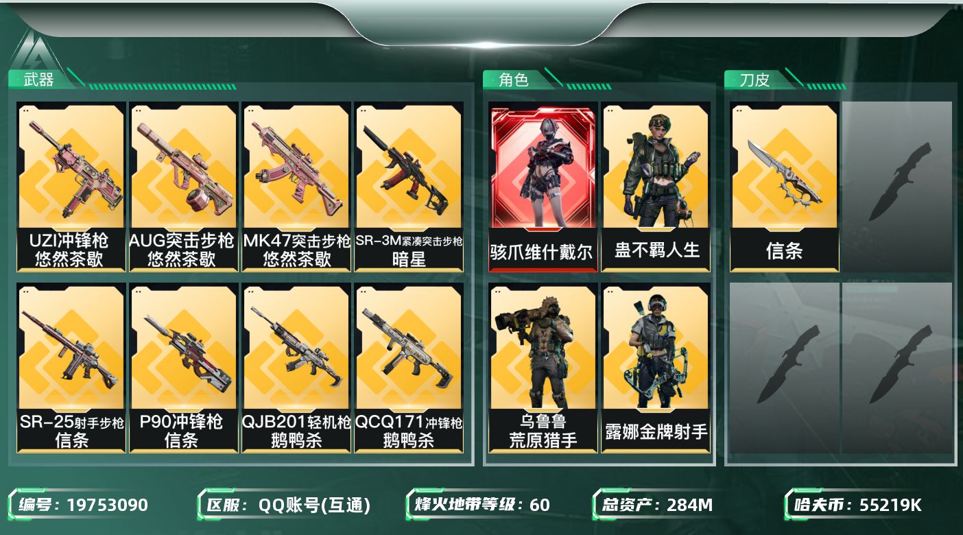 SJZQM4119832三角洲行动账号详情图17