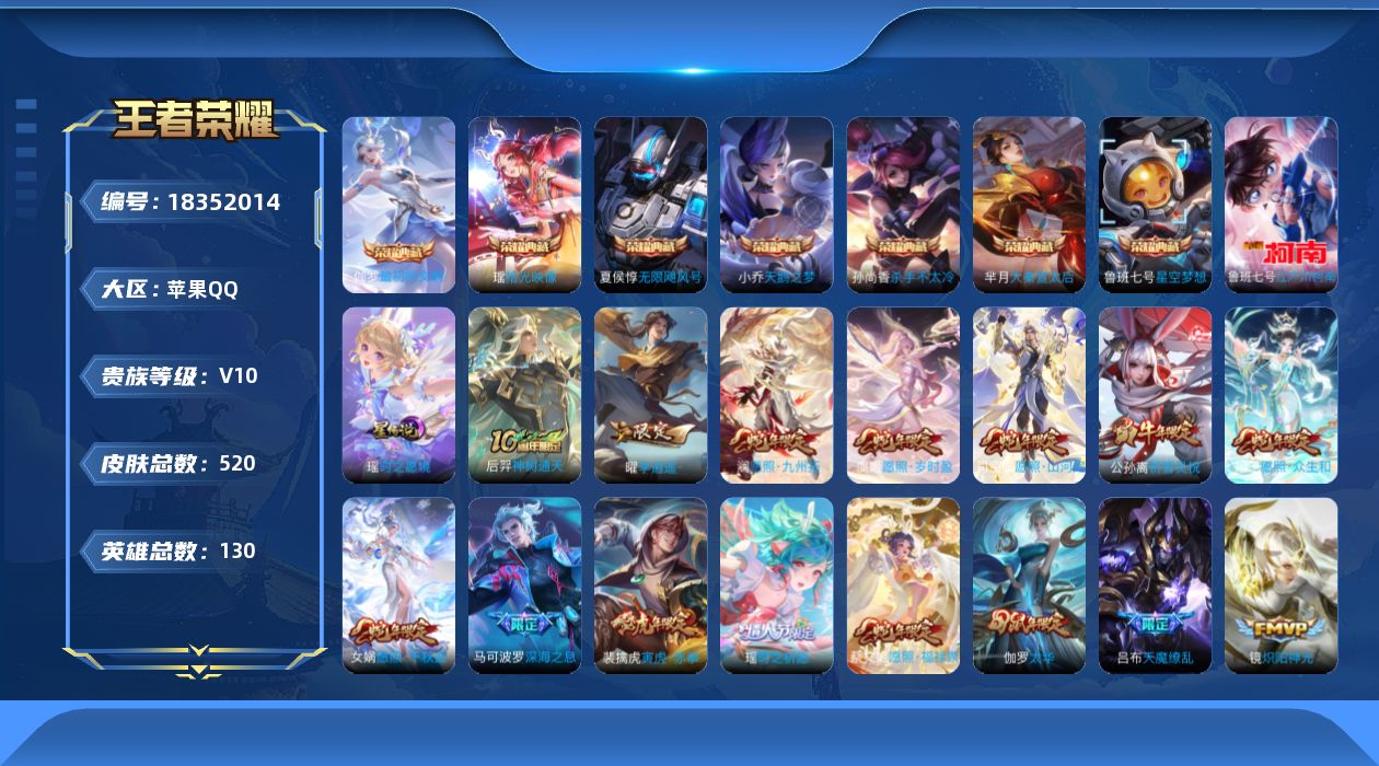 WZQM4292696王者荣耀账号详情图20 WZQM4292696王者荣耀账号详情图20