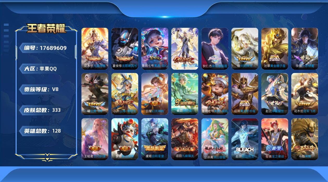 WZQM4233519王者荣耀账号详情图20