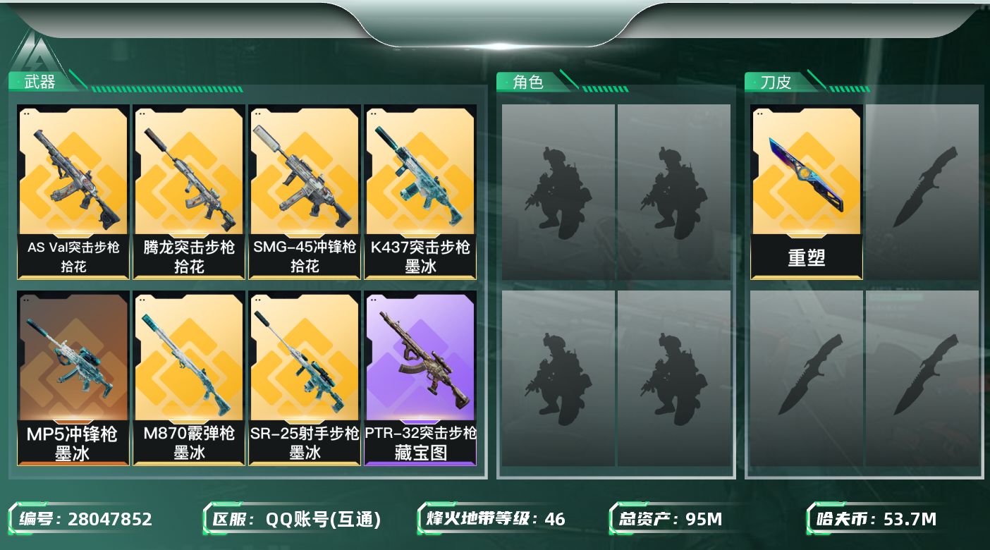 三角洲行动账号QQ[28047852]【8173】95m总资产-53700k哈夫币-46烽火等级-铂金-1战场等级-无