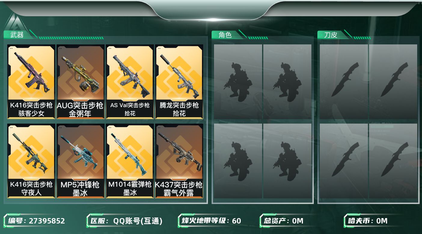 三角洲行动账号QQ[]总资产:120.1M  8传说枪械 哈夫币:64.642K 不可二次 不可修改实名 
【烽火地带