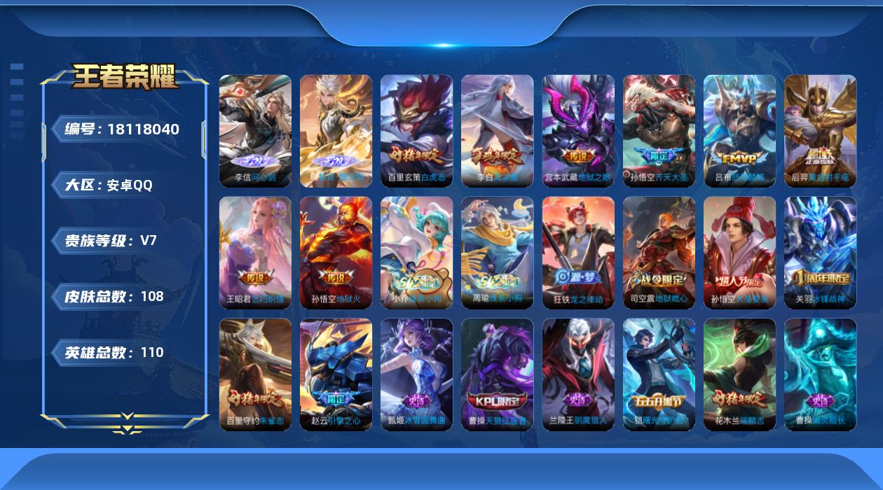 王者荣耀账号安卓QQ【精品号手慢无】可以秒换绑。热门无双器灵·螭龙剑,问心剑，热门限定凤求凰,白虎志,冰锋战神,大圣娶亲,齐天大圣，高质量V7