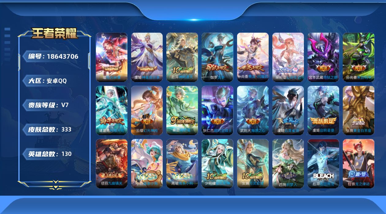 王者荣耀账号安卓QQ0BEFVF可二次333皮肤水晶2女号传说14优质限定14
信用分合格 钱包可注销
水晶皮肤：神