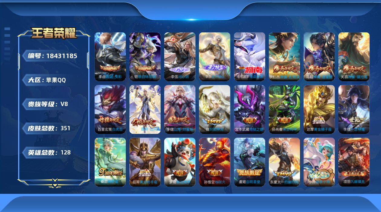 WZQM4286449王者荣耀账号详情图18