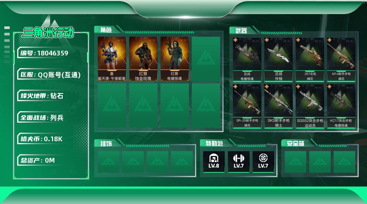 三角洲行动账号QQ总资产:35.7M 3干员外观 2近战传说 26传说枪械 哈夫币:186.416K 不可修改实名 
