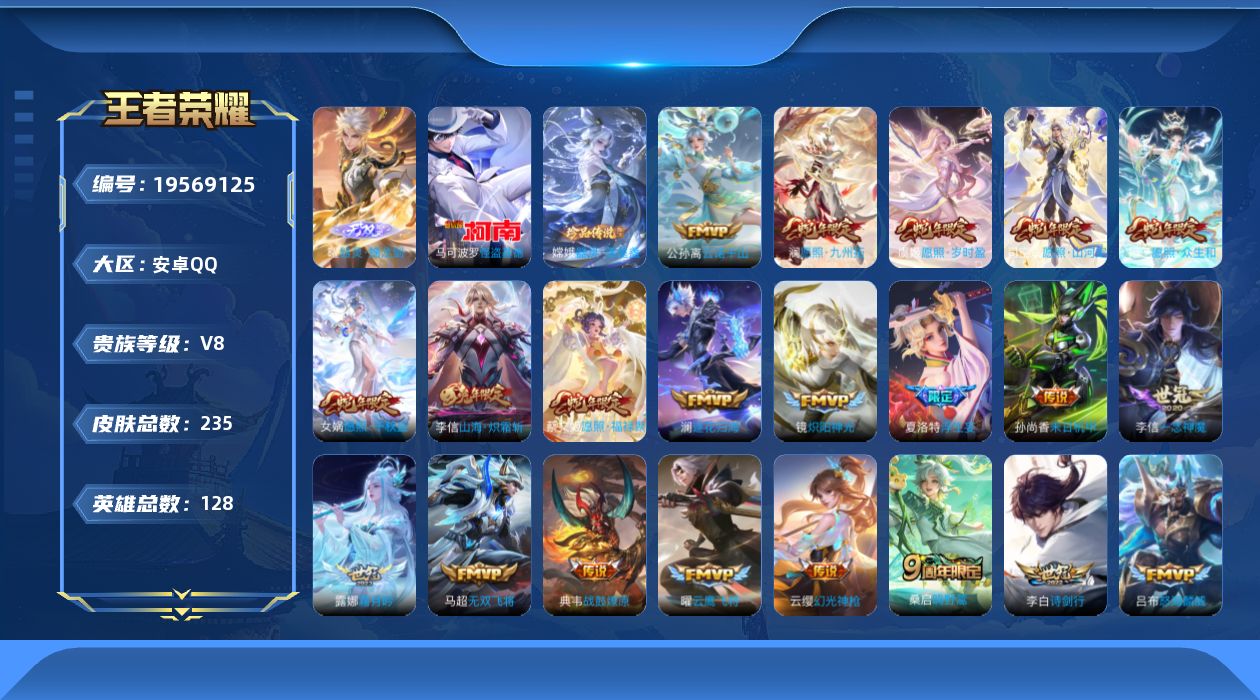 WZQM4358406王者荣耀账号详情图10