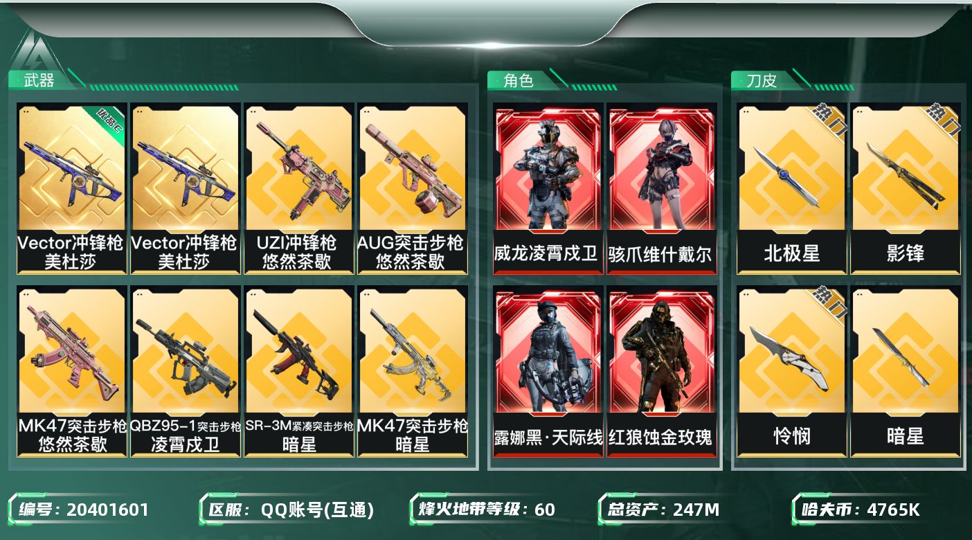三角洲行动账号QQ[20401601]【5765】钻27416【总资产247】【飞虎/蛟龙特战队/危险物质/五红皮/六