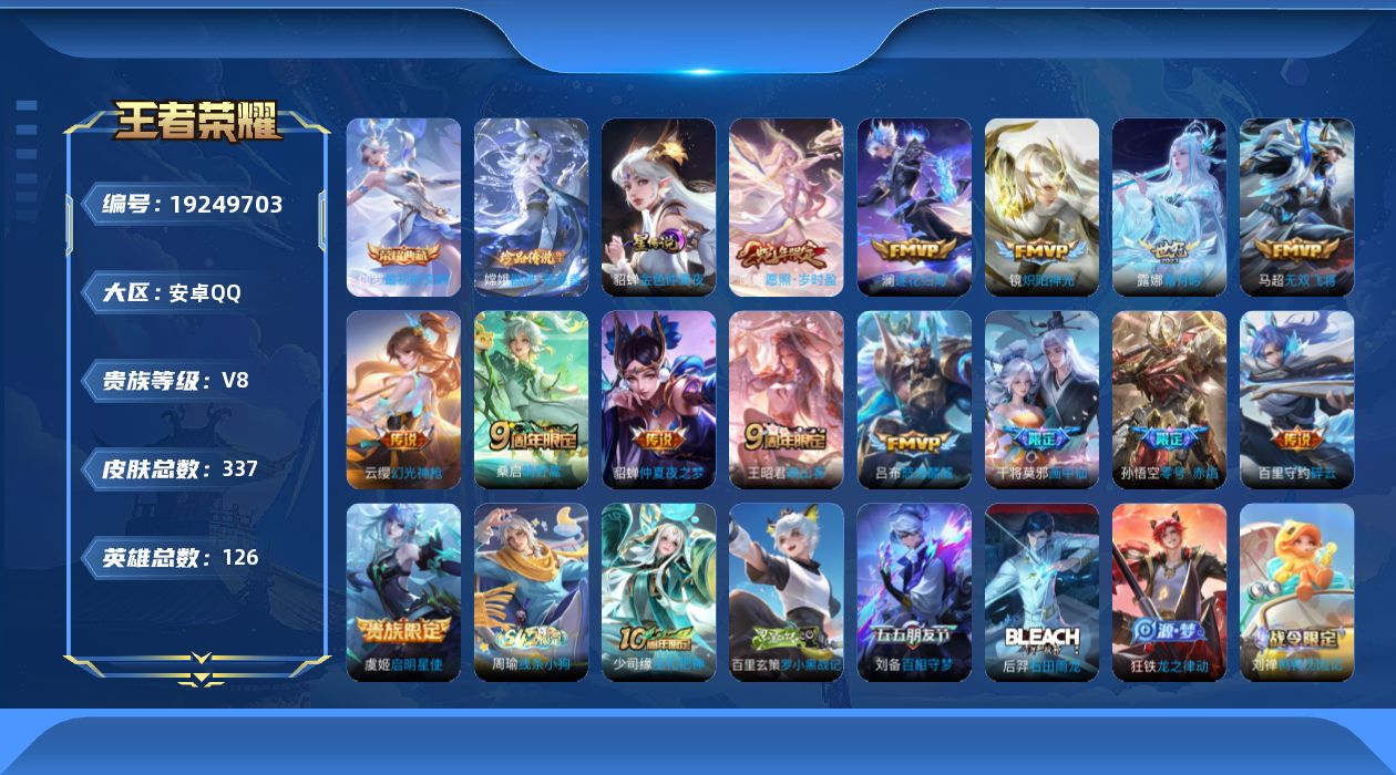 王者荣耀账号安卓QQ126英雄-337皮肤--V8-1典藏1珍品传说14传说 1星传说 金色仲夏夜【全皮英雄】 刘禅全皮