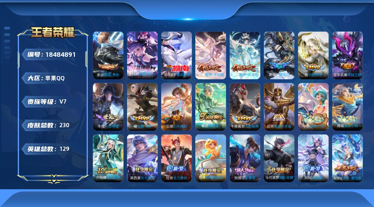 王者荣耀账号苹果QQ0BDPJT不可二次"230皮肤水晶1珍品传说2传说11优质限定9
钱包已注销、信用分正常、无设备