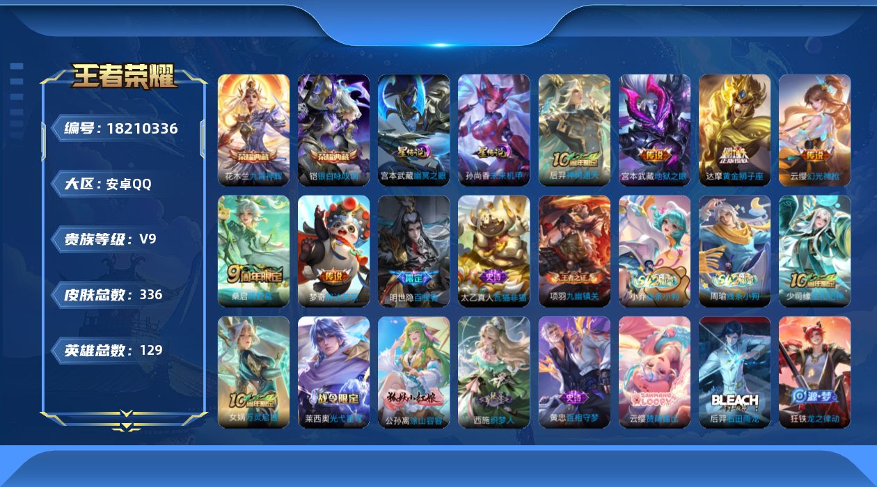 WZQM4279976王者荣耀账号详情图18 WZQM4279976王者荣耀账号详情图18