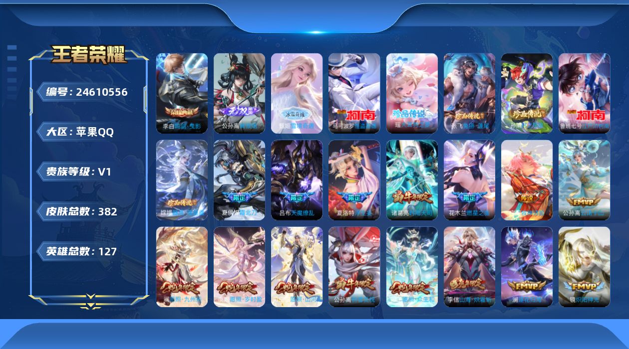 王者荣耀账号苹果QQ贵族1 荣耀典藏1 无双2 珍品传说6 传说皮肤41 史诗皮肤120 皮肤数量382 皮肤价值:284770 英雄127 荣耀黄金III 总场次7266