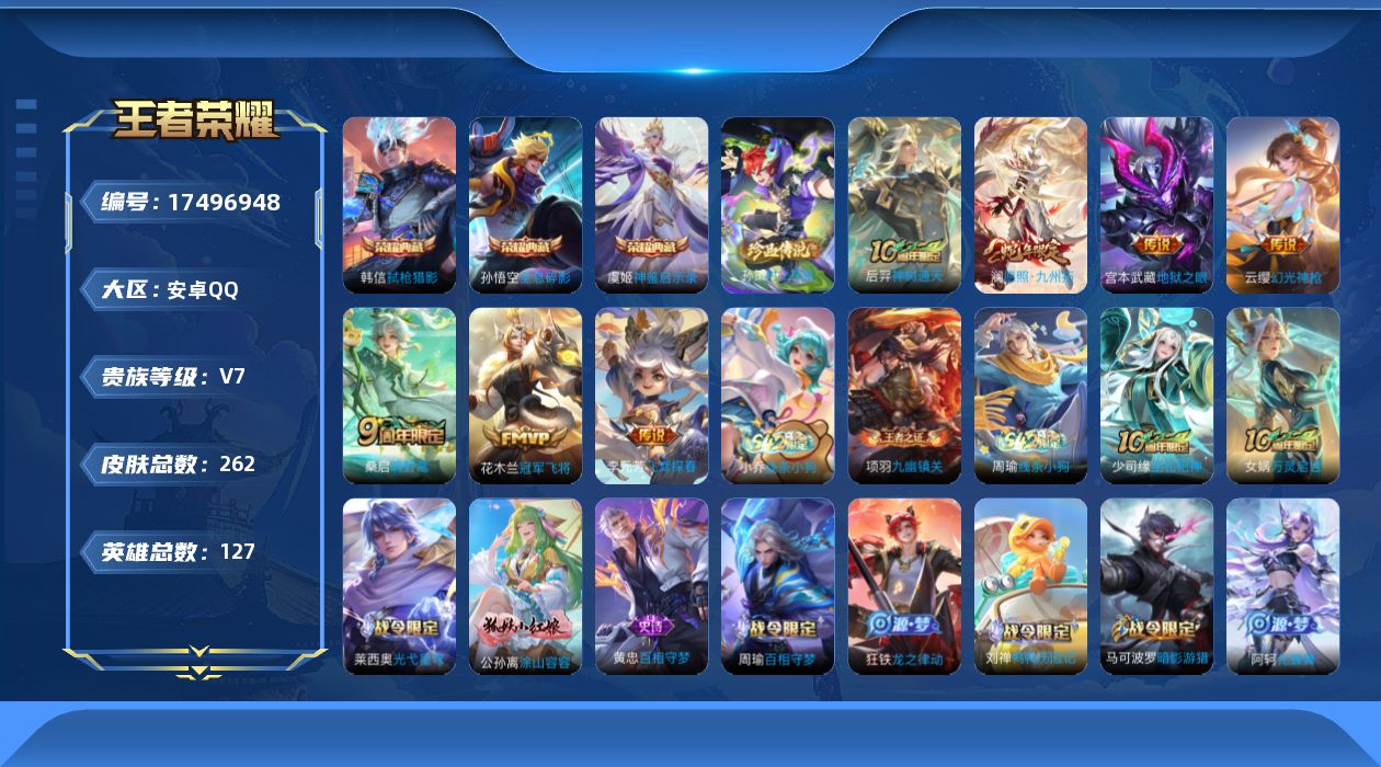 WZQM4214098王者荣耀账号详情图18 WZQM4214098王者荣耀账号详情图18