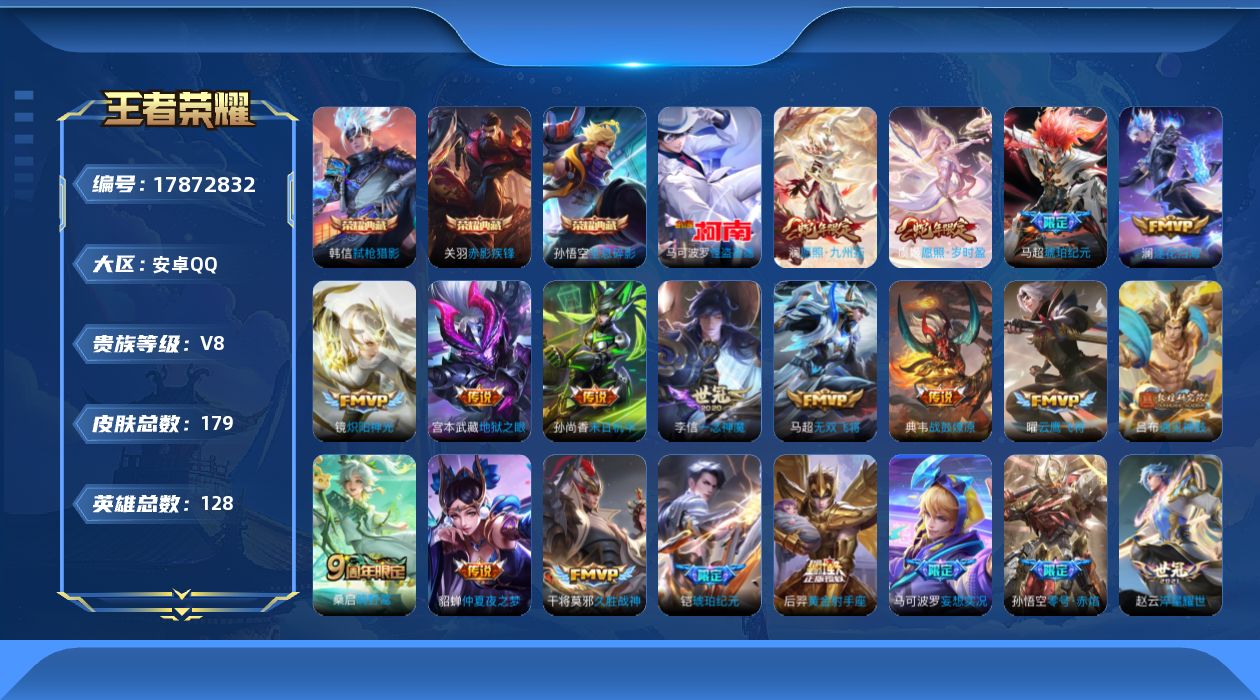 WZQM4250104王者荣耀账号详情图21 WZQM4250104王者荣耀账号详情图21