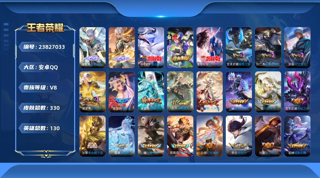 王者荣耀账号安卓QQ129英雄-325皮肤--V8-2无双3珍品传说22传说 4星传说 岁雨灵司 时之思念 幽冥之眼 星