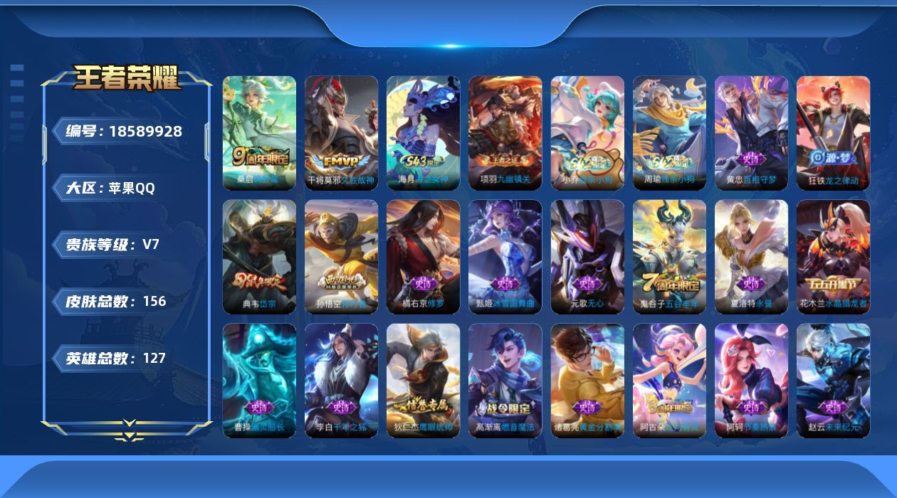 WZQM4297216王者荣耀账号详情图13 WZQM4297216王者荣耀账号详情图13