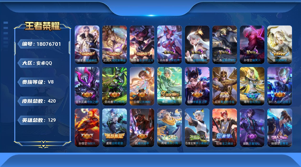 王者荣耀账号安卓QQ814718可二次406皮肤水晶3传说11优质限定13
信用分正常 钱包已注销
水晶皮肤：倪克斯