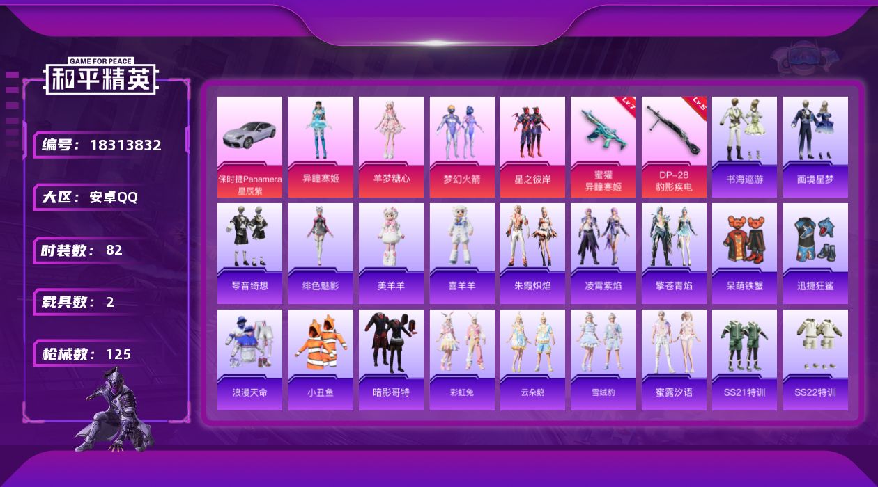 和平精英账号安卓QQ[18313832]精氪号 安卓 手Q-4粉装-5特效枪-2载具-1粉色飞行器-37783热力值-5王牌印记-82套装-125枪【热门品类】：粉装-梦幻火箭，套装-浪漫天命，套装-小丑鱼，套装-暗影哥