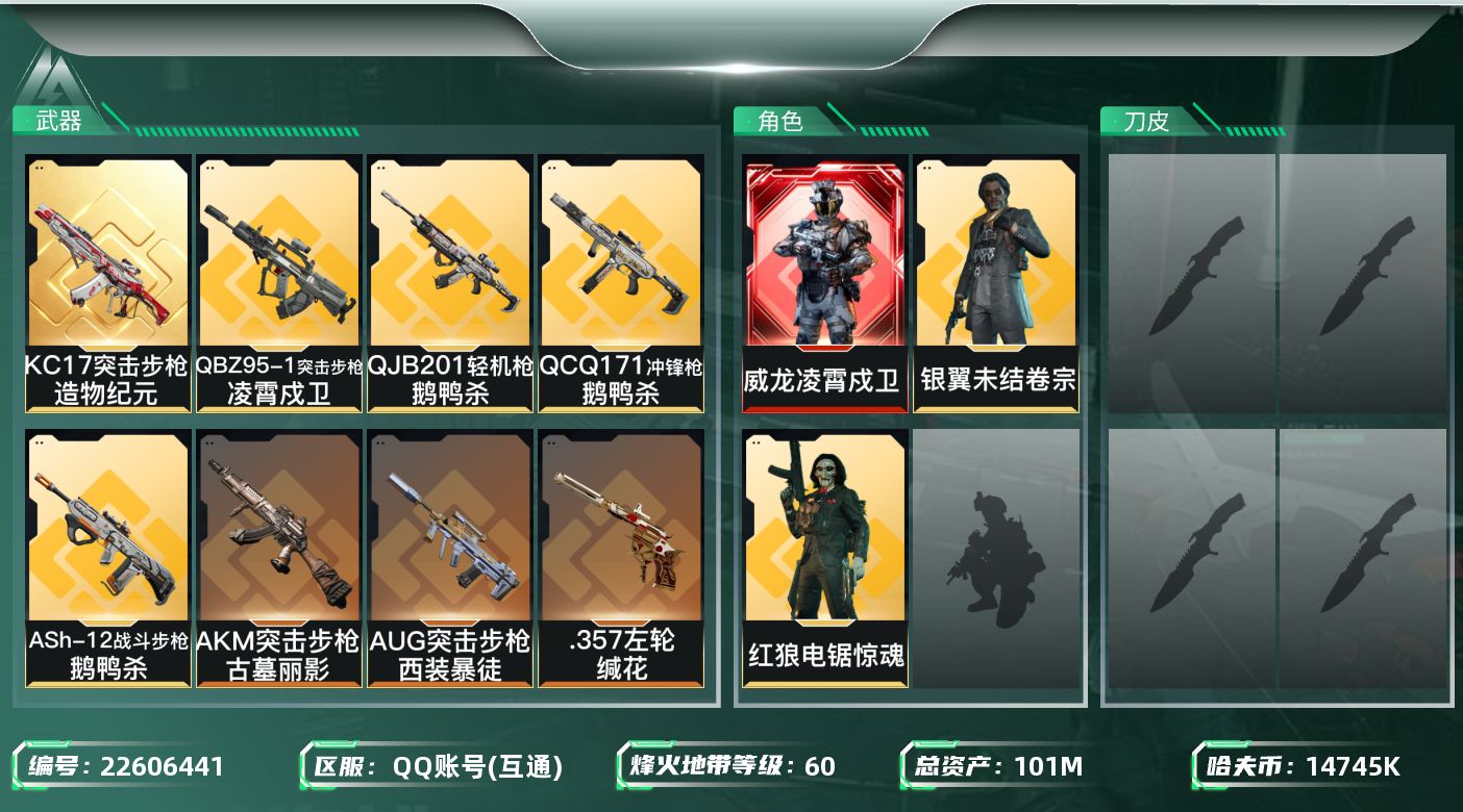 三角洲行动账号QQDAS16554 可二次 101m总资产-14745k哈伏币-60烽火等级-铂金-39战场等级-上等