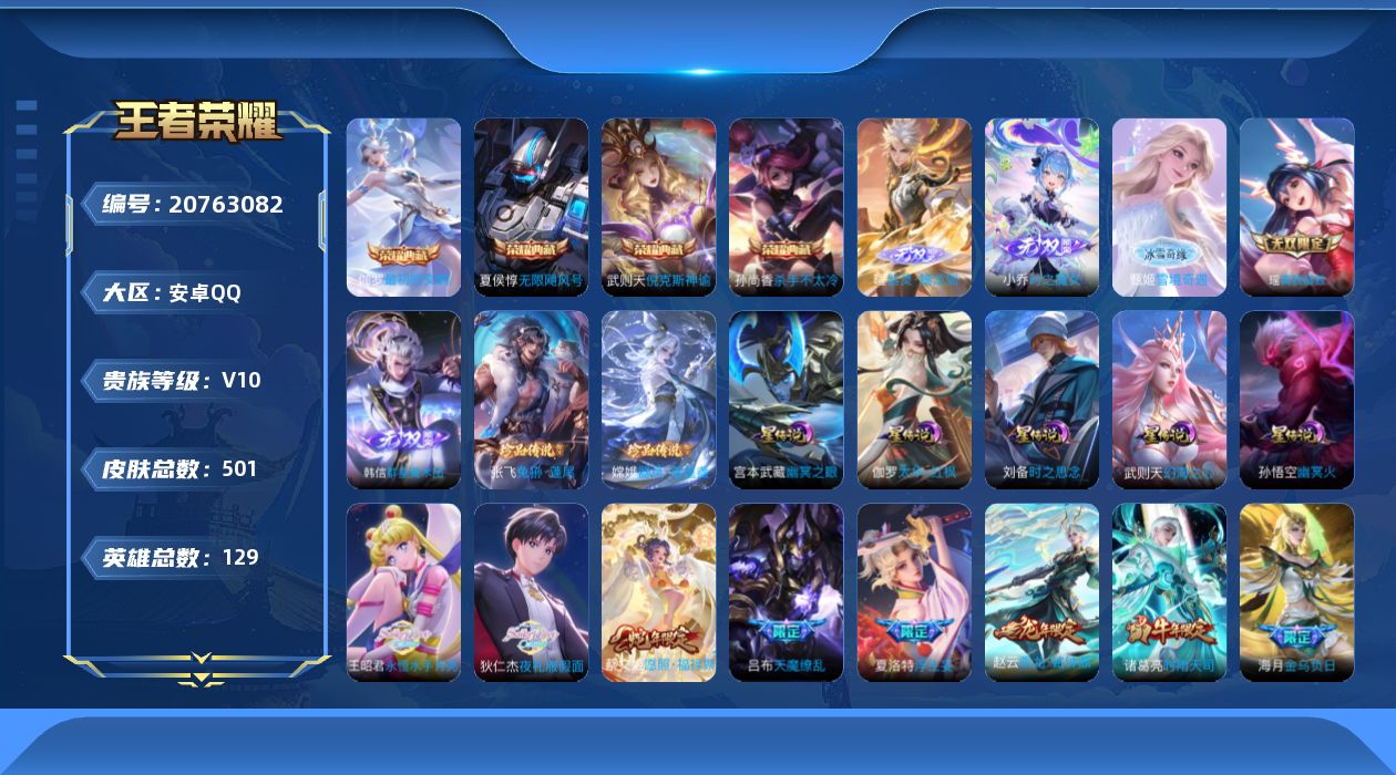 王者荣耀账号安卓QQ129英雄-500皮肤--V10-5典藏5无双2珍品传说60传说 5星传说 太华·红枫 时之思念 幻