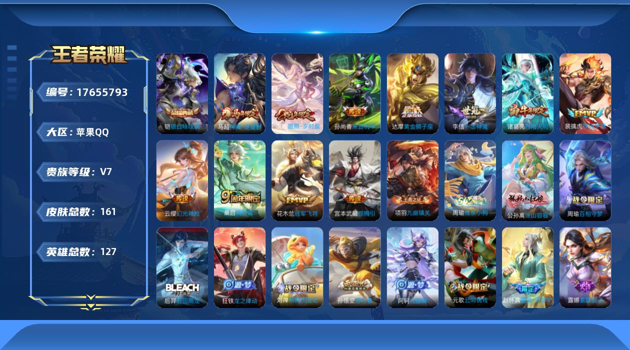 WZQM4229795王者荣耀账号详情图17