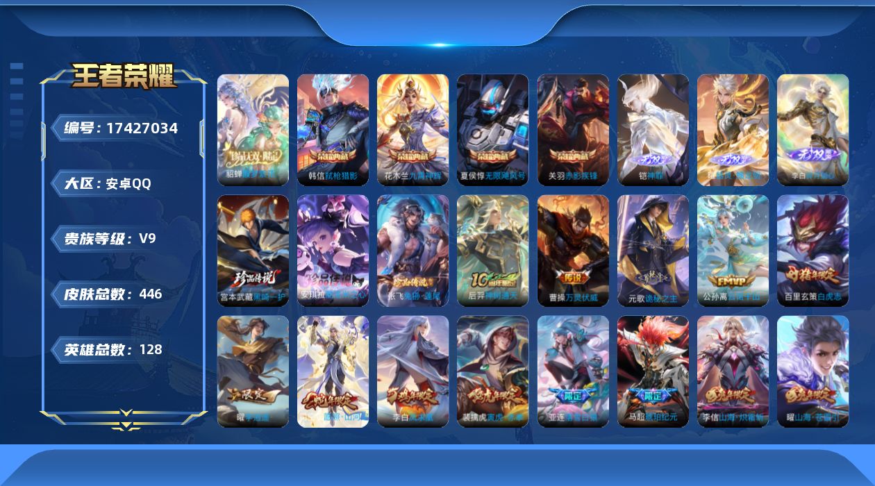 王者荣耀账号安卓QQ0B1YPY不可二次"446皮肤珍品无双1无双3水晶4珍品传说3传说45优质限定29
钱包已注销、