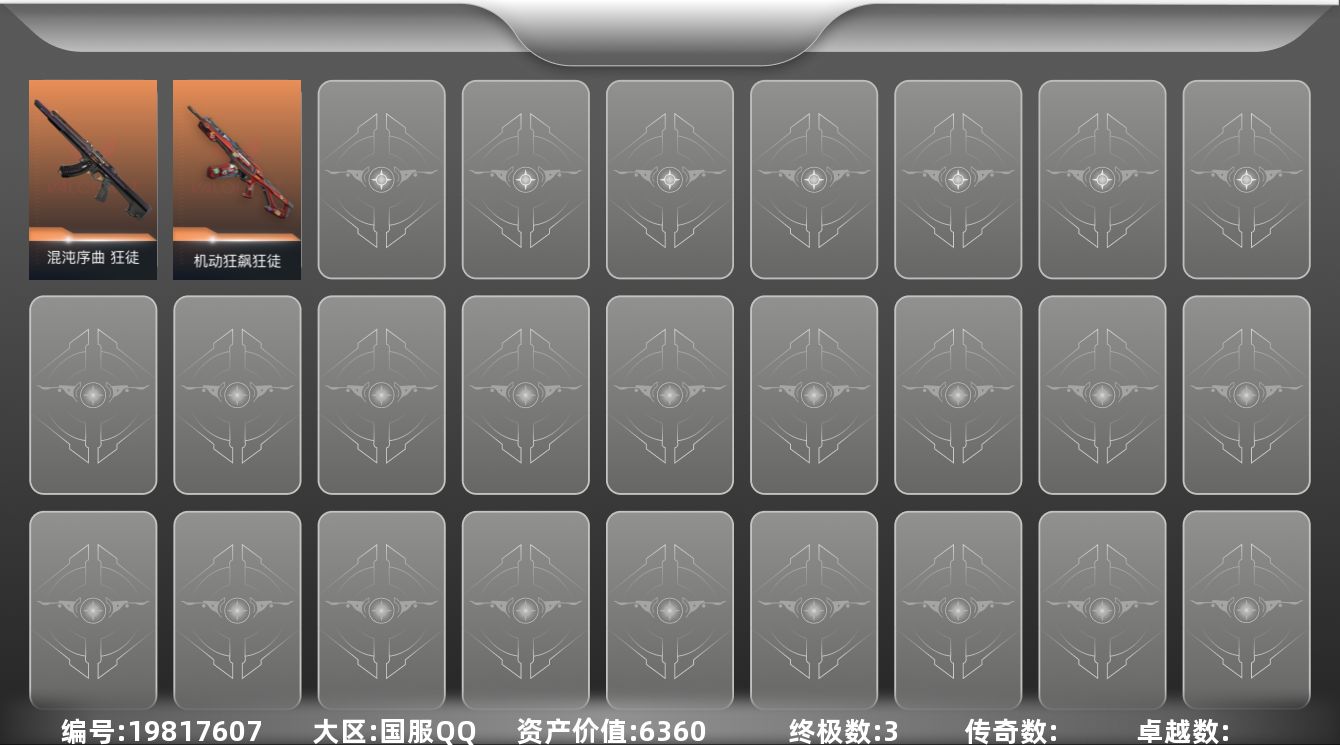 无畏契约账号QQ【英雄】：炼狱，维斯，暮蝶，壹决，捷风，雷兹，幽影，不死鸟，贤者，猎枭，蝰蛇，芮娜，尚勃勒，霓虹，夜