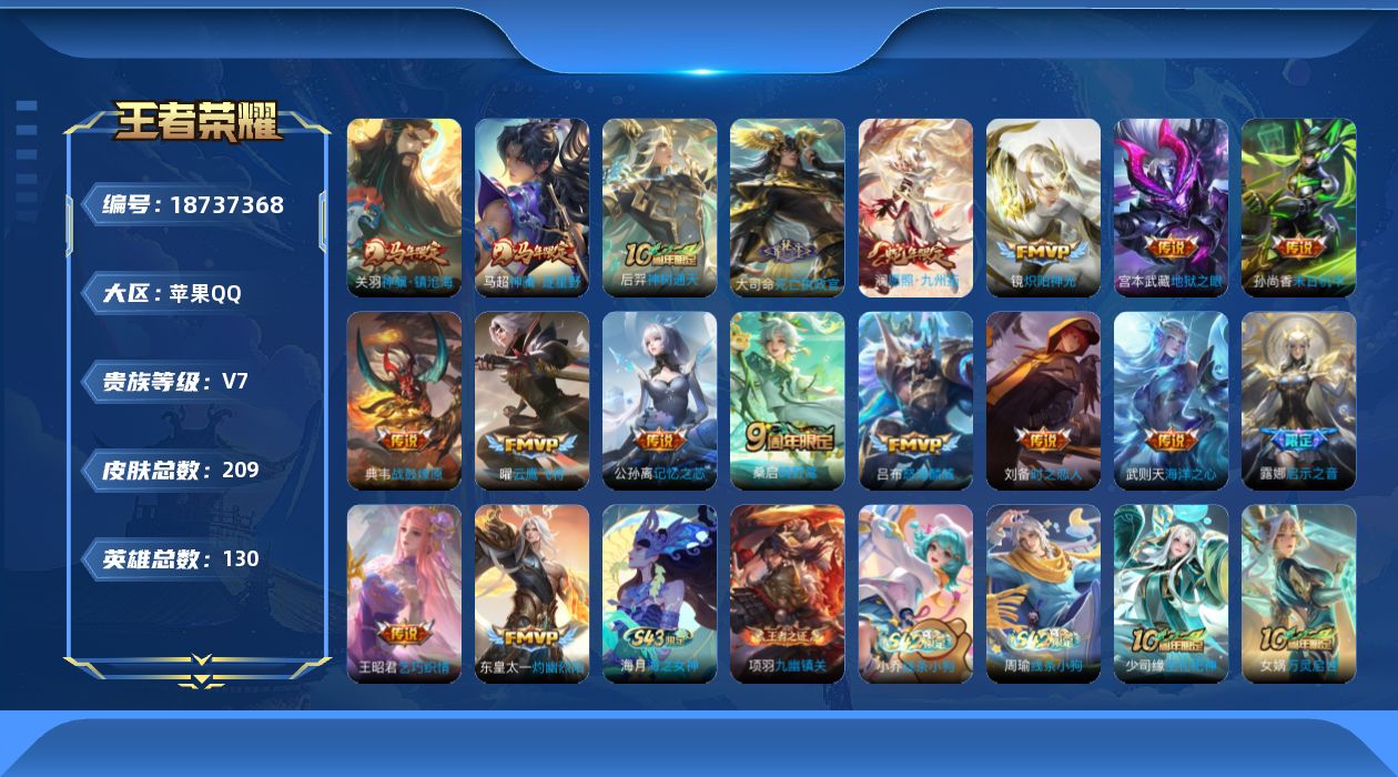 王者荣耀账号苹果QQ0BD9QO无二次47段对抗路209皮肤传说18优质限定12
信用分合格 钱包已注销
新传说限定