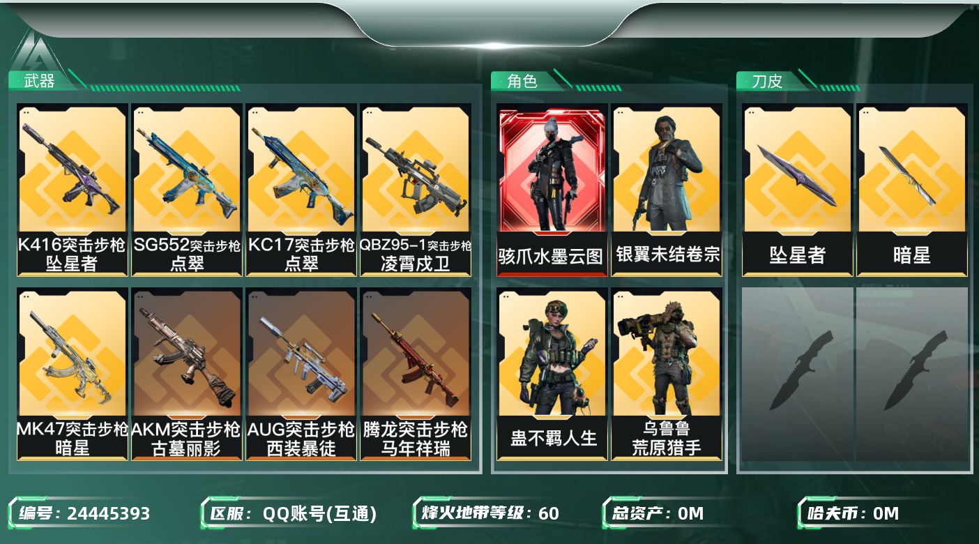 三角洲行动账号QQ[24445393]总资产:62M 6干员外观 2近战传说 16传说枪械 哈夫币:7.660K 可二