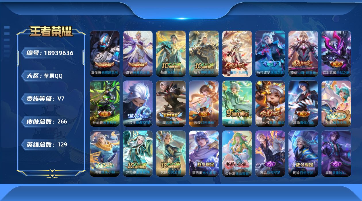 WZQM4319329王者荣耀账号详情图22