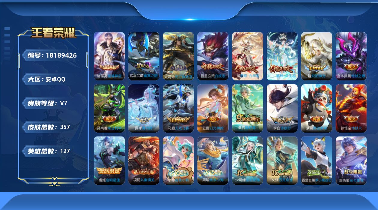 WZQM4273269王者荣耀账号详情图18 WZQM4273269王者荣耀账号详情图18