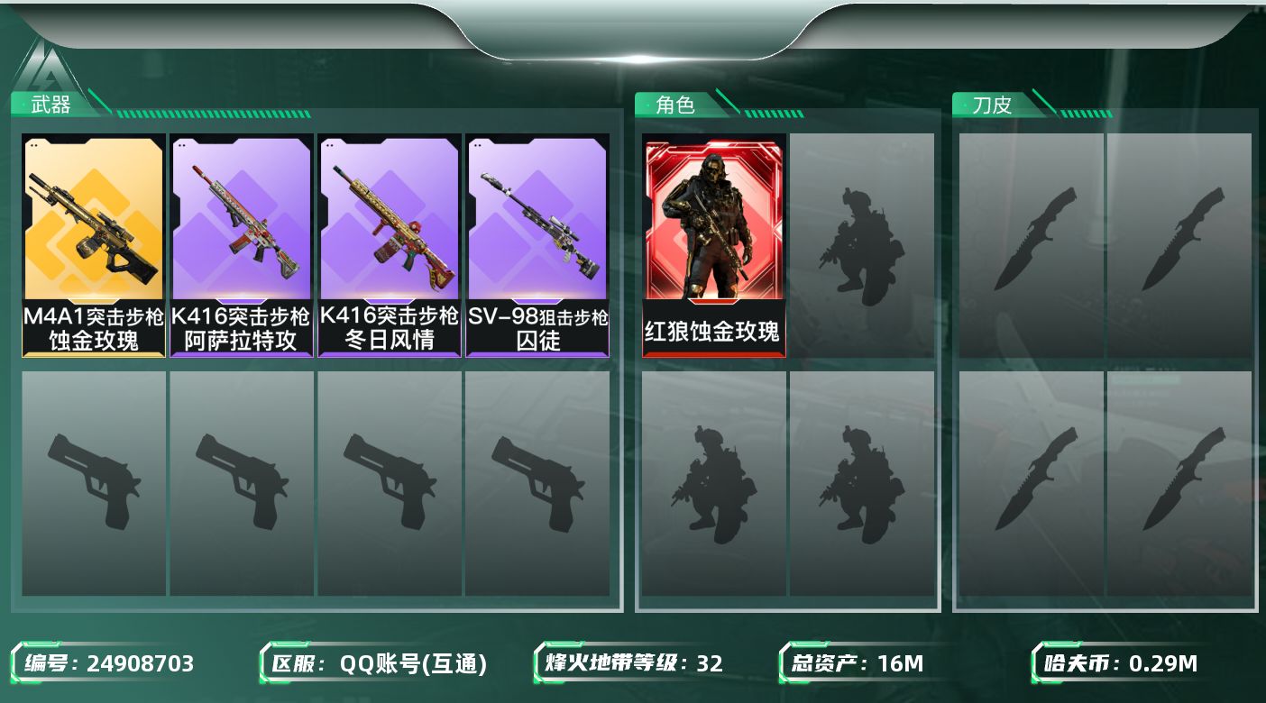 三角洲行动账号QQ[24908703]【8122】徐386720  16m总资产-292k哈夫币-32烽火等级-白银-
