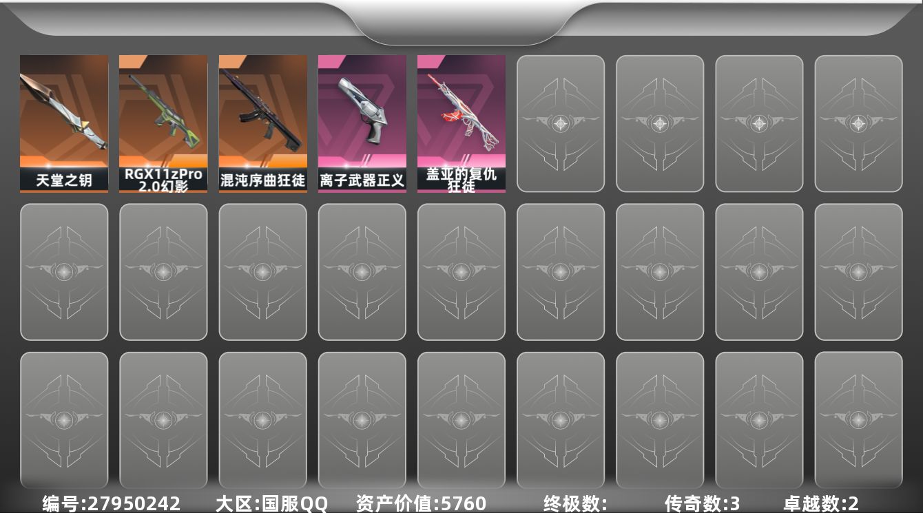 无畏契约账号QQ[]3橙皮 2紫皮 27皮肤 29英雄 87卡面 355已用源晶 未定级段位 可二次 可修改实名 
