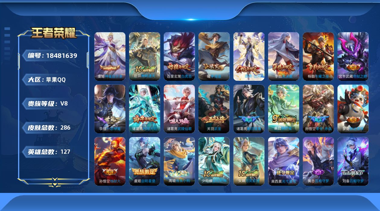 WZQM4289569王者荣耀账号详情图16